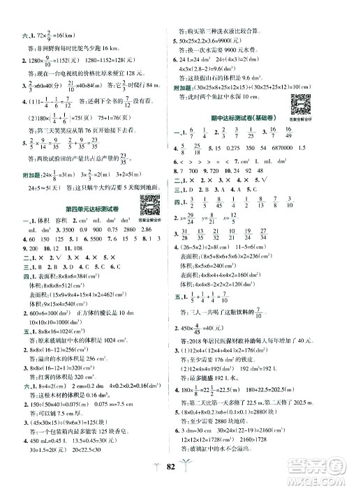 陕西师范大学出版总社有限公司2021小学学霸冲A卷数学五年级下册BS北师大版答案