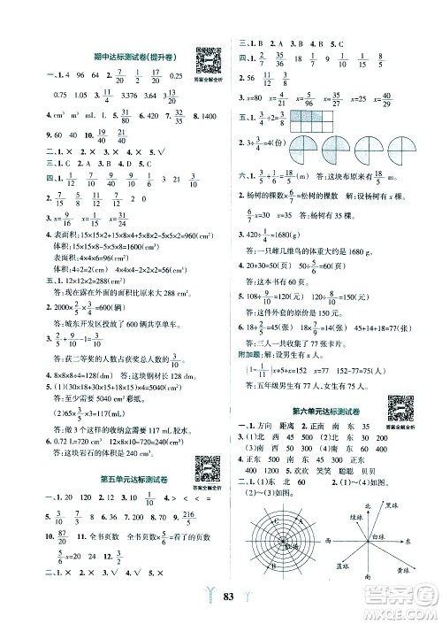 陕西师范大学出版总社有限公司2021小学学霸冲A卷数学五年级下册BS北师大版答案