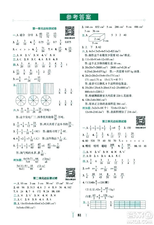 陕西师范大学出版总社有限公司2021小学学霸冲A卷数学五年级下册BS北师大版答案 陕西师范大学出版总社有限公司2021小学学霸冲A卷数学五年级下册BS北师大版答案