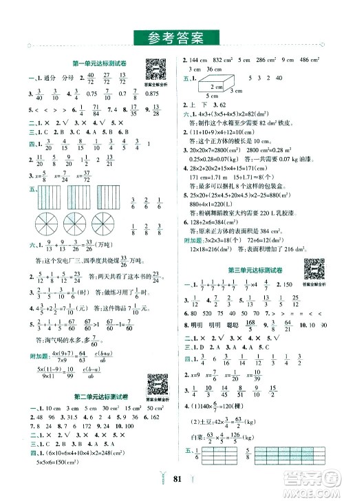 陕西师范大学出版总社有限公司2021小学学霸冲A卷数学五年级下册BS北师大版答案