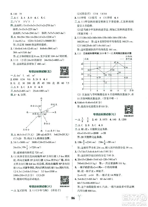 陕西师范大学出版总社有限公司2021小学学霸冲A卷数学五年级下册BS北师大版答案