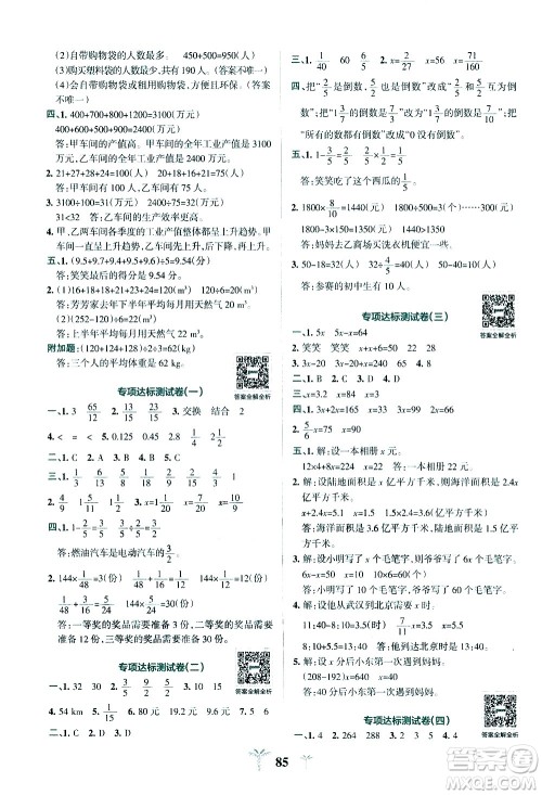 陕西师范大学出版总社有限公司2021小学学霸冲A卷数学五年级下册BS北师大版答案 陕西师范大学出版总社有限公司2021小学学霸冲A卷数学五年级下册BS北师大版答案