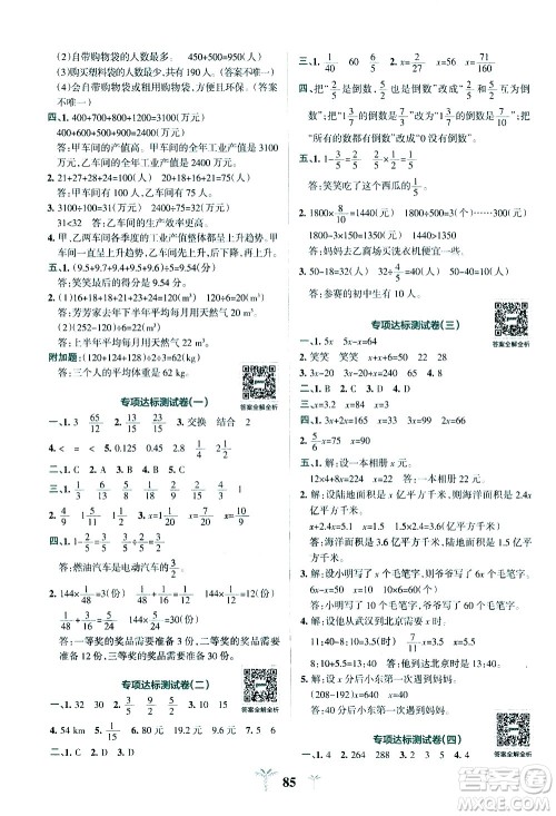 陕西师范大学出版总社有限公司2021小学学霸冲A卷数学五年级下册BS北师大版答案