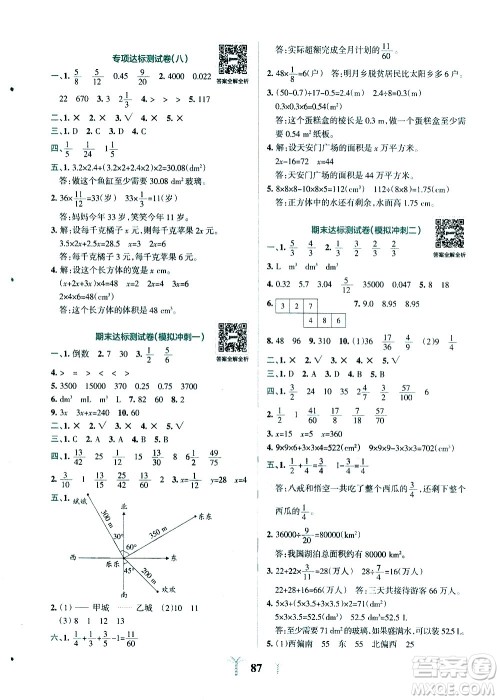 陕西师范大学出版总社有限公司2021小学学霸冲A卷数学五年级下册BS北师大版答案 陕西师范大学出版总社有限公司2021小学学霸冲A卷数学五年级下册BS北师大版答案