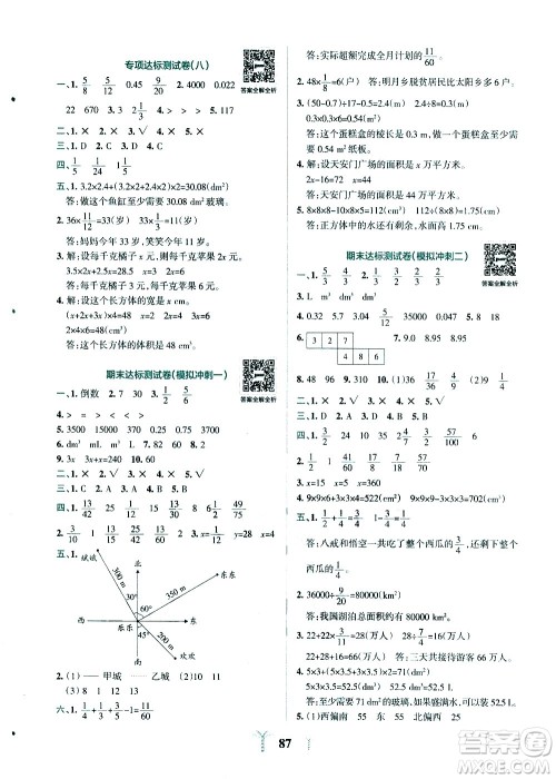 陕西师范大学出版总社有限公司2021小学学霸冲A卷数学五年级下册BS北师大版答案