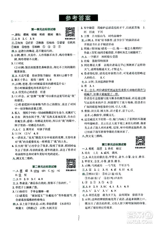 陕西师范大学出版总社有限公司2021小学学霸冲A卷语文五年级下册RJ人教版答案