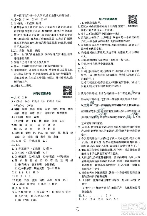 陕西师范大学出版总社有限公司2021小学学霸冲A卷语文五年级下册RJ人教版答案