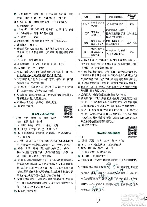 陕西师范大学出版总社有限公司2021小学学霸冲A卷语文五年级下册RJ人教版答案