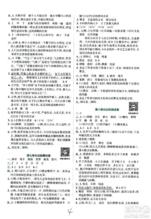 陕西师范大学出版总社有限公司2021小学学霸冲A卷语文五年级下册RJ人教版答案