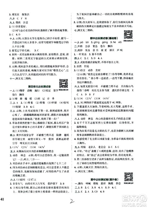 陕西师范大学出版总社有限公司2021小学学霸冲A卷语文五年级下册RJ人教版答案