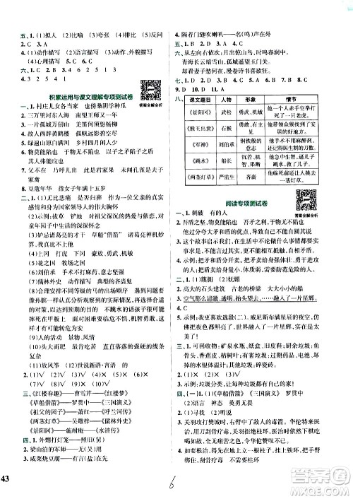 陕西师范大学出版总社有限公司2021小学学霸冲A卷语文五年级下册RJ人教版答案