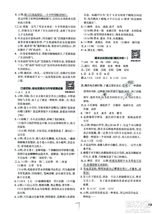 陕西师范大学出版总社有限公司2021小学学霸冲A卷语文五年级下册RJ人教版答案