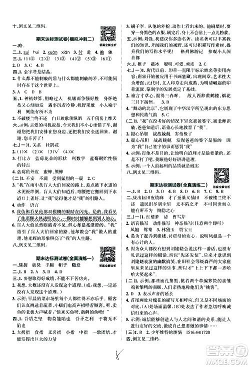 陕西师范大学出版总社有限公司2021小学学霸冲A卷语文五年级下册RJ人教版答案