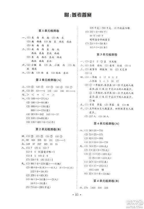 山东教育出版社2021小学数学试卷金钥匙三年级下册人教版答案