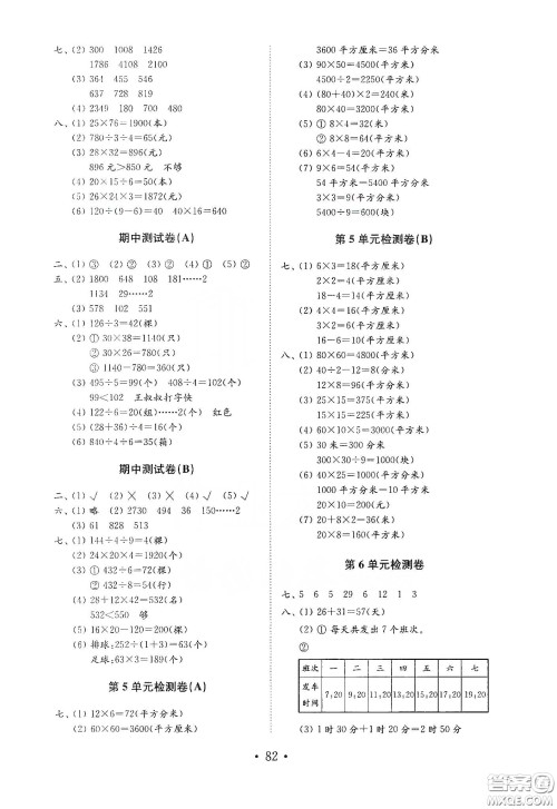 山东教育出版社2021小学数学试卷金钥匙三年级下册人教版答案