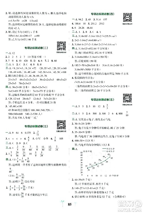 陕西师范大学出版总社有限公司2021小学学霸冲A卷数学五年级下册SJ苏教版答案