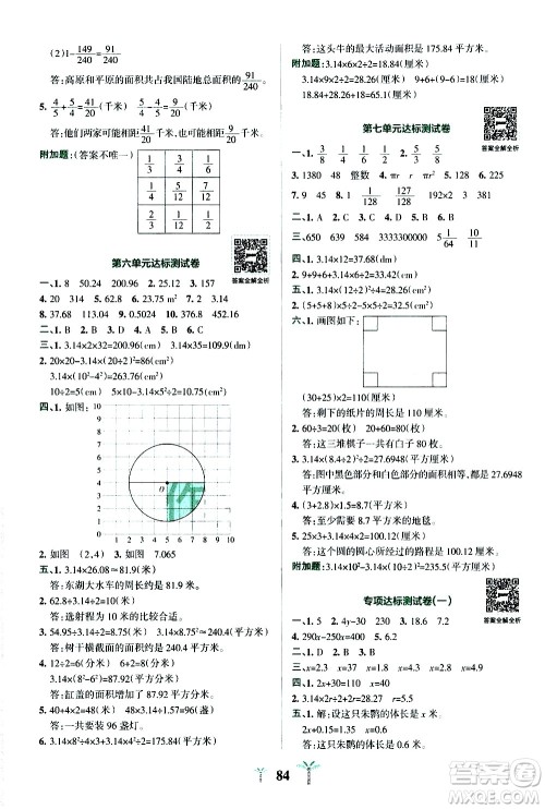 陕西师范大学出版总社有限公司2021小学学霸冲A卷数学五年级下册SJ苏教版答案