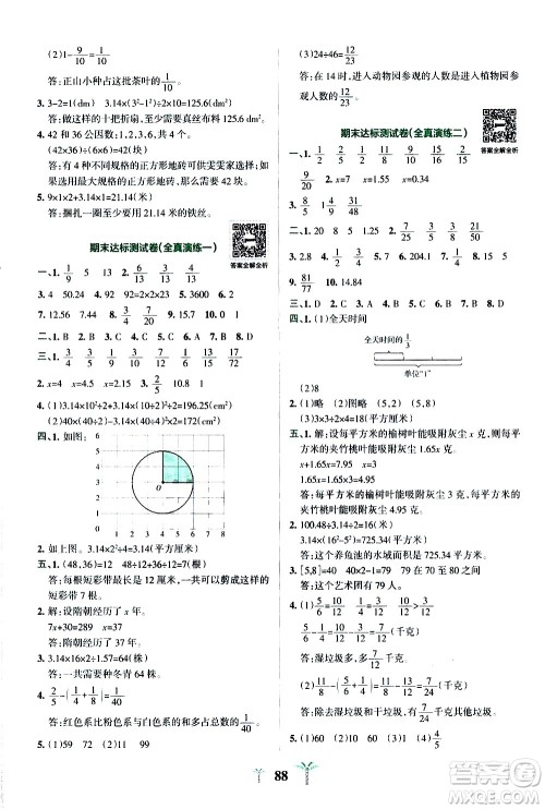 陕西师范大学出版总社有限公司2021小学学霸冲A卷数学五年级下册SJ苏教版答案