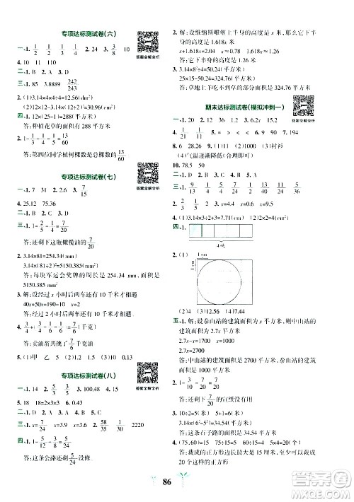 陕西师范大学出版总社有限公司2021小学学霸冲A卷数学五年级下册SJ苏教版答案