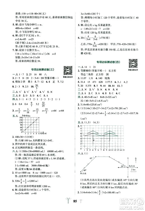 陕西师范大学出版总社有限公司2021小学学霸冲A卷数学六年级下册RJ人教版答案