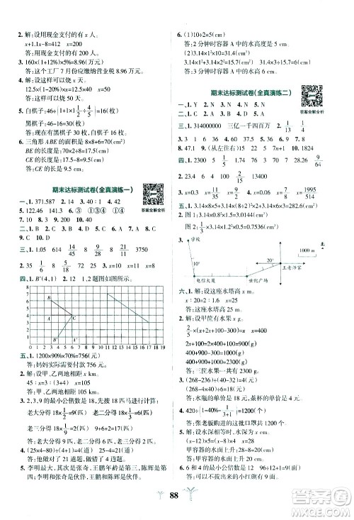 陕西师范大学出版总社有限公司2021小学学霸冲A卷数学六年级下册RJ人教版答案