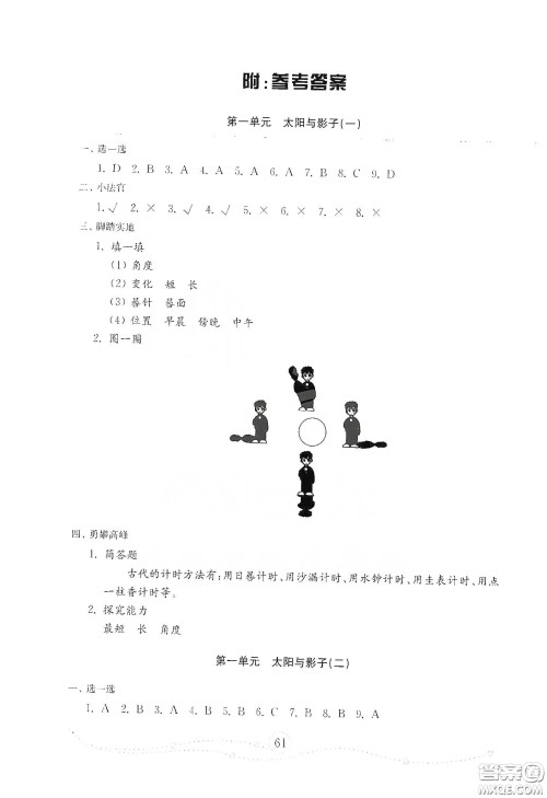 山东教育出版社2021小学科学试卷金钥匙三年级下册人教版答案