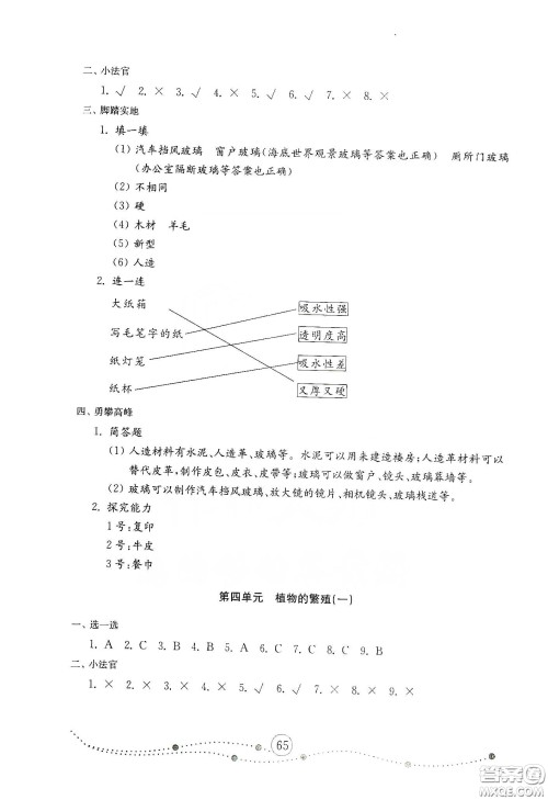 山东教育出版社2021小学科学试卷金钥匙三年级下册人教版答案