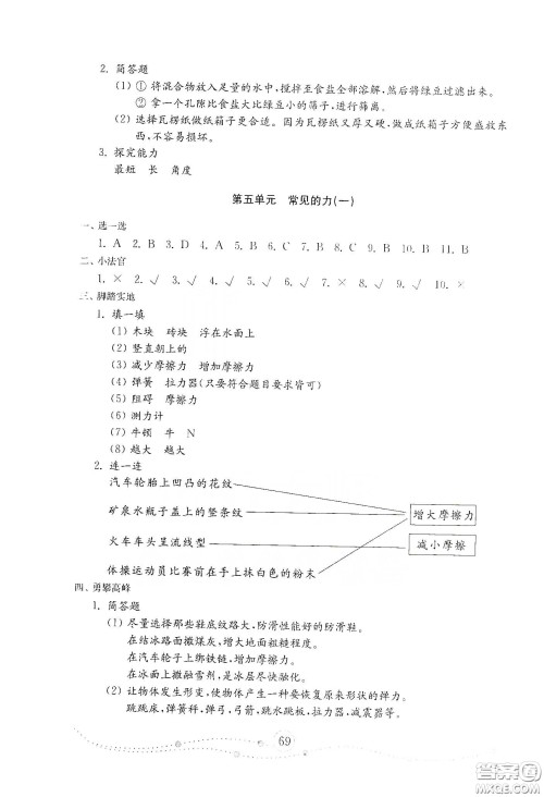 山东教育出版社2021小学科学试卷金钥匙三年级下册人教版答案