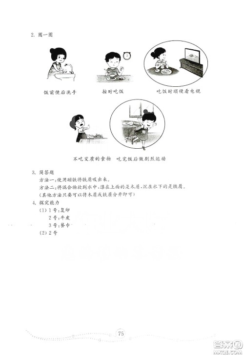 山东教育出版社2021小学科学试卷金钥匙三年级下册人教版答案