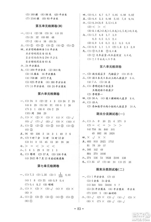 山东教育出版社2021小学数学试卷金钥匙三年级下册答案