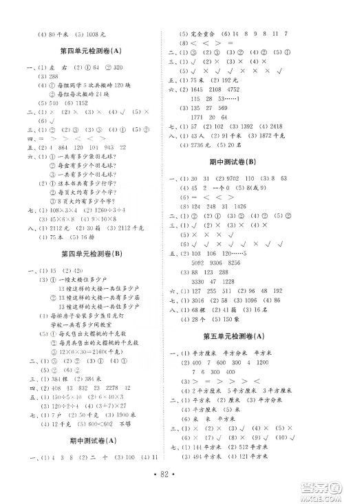 山东教育出版社2021小学数学试卷金钥匙三年级下册答案