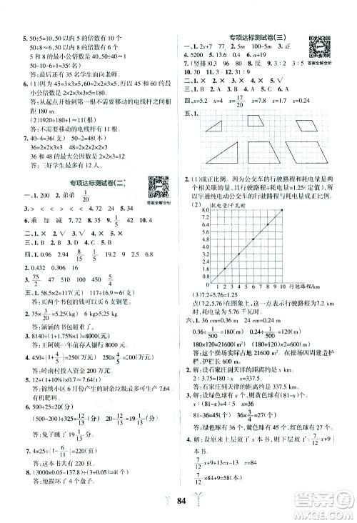 陕西师范大学出版总社有限公司2021小学学霸冲A卷数学六年级下册BS北师大版答案