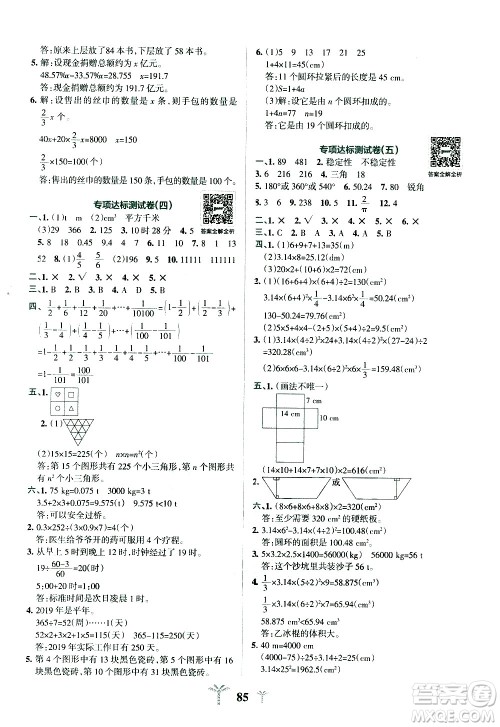 陕西师范大学出版总社有限公司2021小学学霸冲A卷数学六年级下册BS北师大版答案