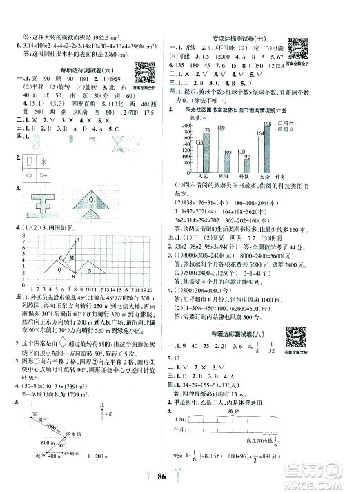 陕西师范大学出版总社有限公司2021小学学霸冲A卷数学六年级下册BS北师大版答案