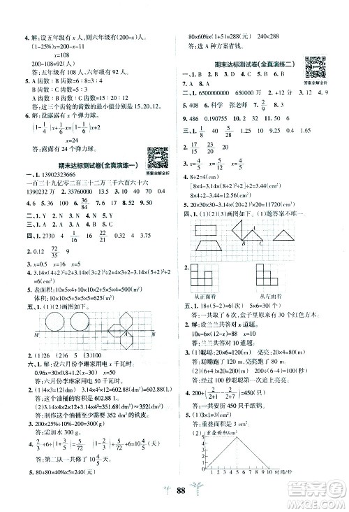 陕西师范大学出版总社有限公司2021小学学霸冲A卷数学六年级下册BS北师大版答案