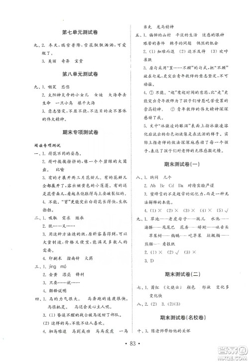 山东教育出版社2021小学语文试卷金钥匙三年级下册人教版答案