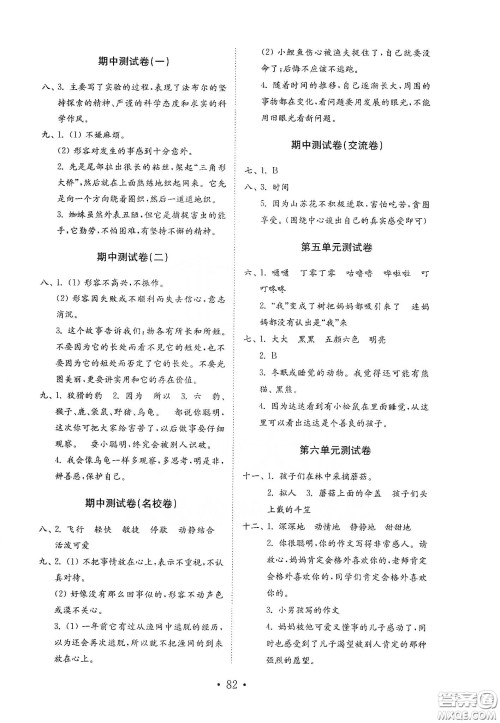 山东教育出版社2021小学语文试卷金钥匙三年级下册人教版答案