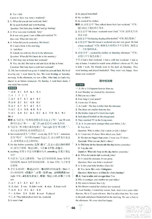 陕西师范大学出版总社有限公司2021小学学霸冲A卷英语六年级下册RJ人教版答案