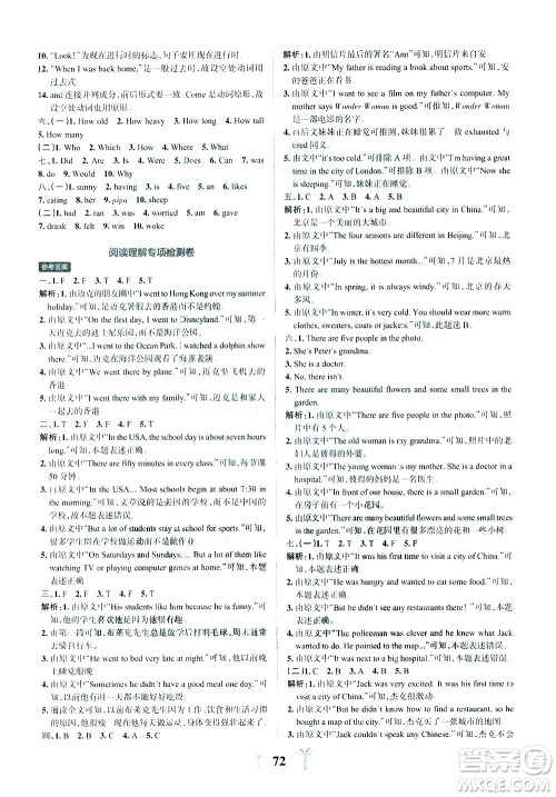 陕西师范大学出版总社有限公司2021小学学霸冲A卷英语六年级下册RJ人教版答案