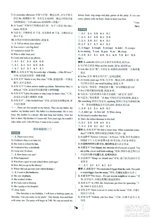 陕西师范大学出版总社有限公司2021小学学霸冲A卷英语六年级下册RJ人教版答案