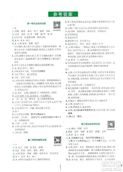 陕西师范大学出版总社有限公司2021小学学霸冲A卷语文六年级下册RJ人教版答案