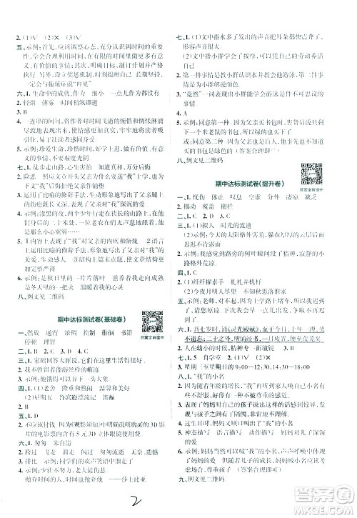 陕西师范大学出版总社有限公司2021小学学霸冲A卷语文六年级下册RJ人教版答案 陕西师范大学出版总社有限公司2021小学学霸冲A卷语文六年级下册RJ人教版答案