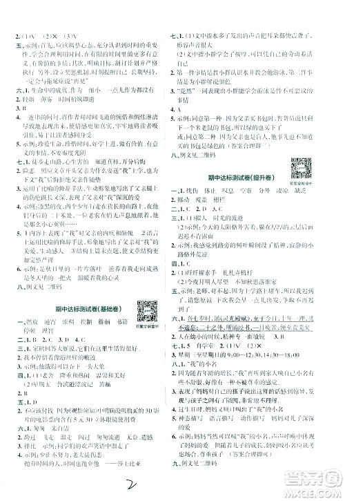 陕西师范大学出版总社有限公司2021小学学霸冲A卷语文六年级下册RJ人教版答案