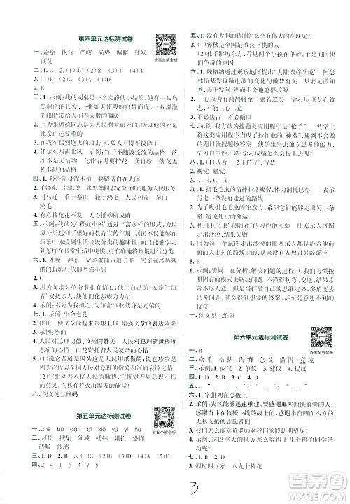 陕西师范大学出版总社有限公司2021小学学霸冲A卷语文六年级下册RJ人教版答案 陕西师范大学出版总社有限公司2021小学学霸冲A卷语文六年级下册RJ人教版答案