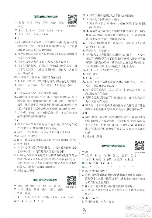 陕西师范大学出版总社有限公司2021小学学霸冲A卷语文六年级下册RJ人教版答案