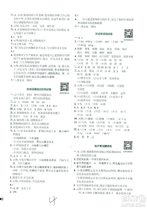 陕西师范大学出版总社有限公司2021小学学霸冲A卷语文六年级下册RJ人教版答案 陕西师范大学出版总社有限公司2021小学学霸冲A卷语文六年级下册RJ人教版答案