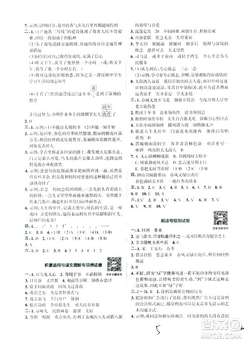 陕西师范大学出版总社有限公司2021小学学霸冲A卷语文六年级下册RJ人教版答案 陕西师范大学出版总社有限公司2021小学学霸冲A卷语文六年级下册RJ人教版答案
