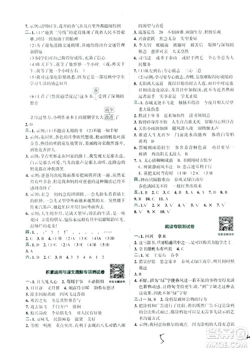 陕西师范大学出版总社有限公司2021小学学霸冲A卷语文六年级下册RJ人教版答案