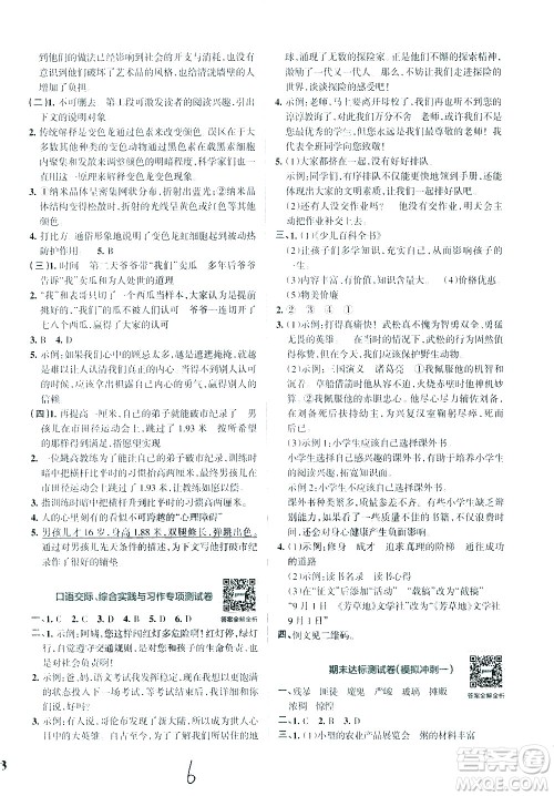 陕西师范大学出版总社有限公司2021小学学霸冲A卷语文六年级下册RJ人教版答案 陕西师范大学出版总社有限公司2021小学学霸冲A卷语文六年级下册RJ人教版答案