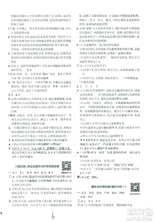 陕西师范大学出版总社有限公司2021小学学霸冲A卷语文六年级下册RJ人教版答案